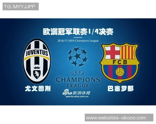 尤文图斯与巴塞罗那精彩对决完整视频回顾与赛后分析